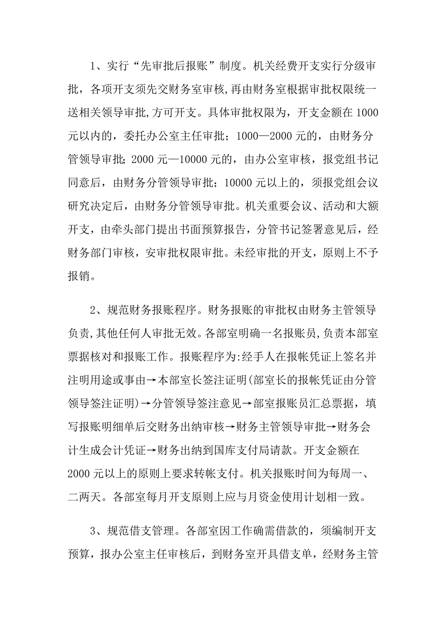 团市委机关财务管理制度.doc_第2页