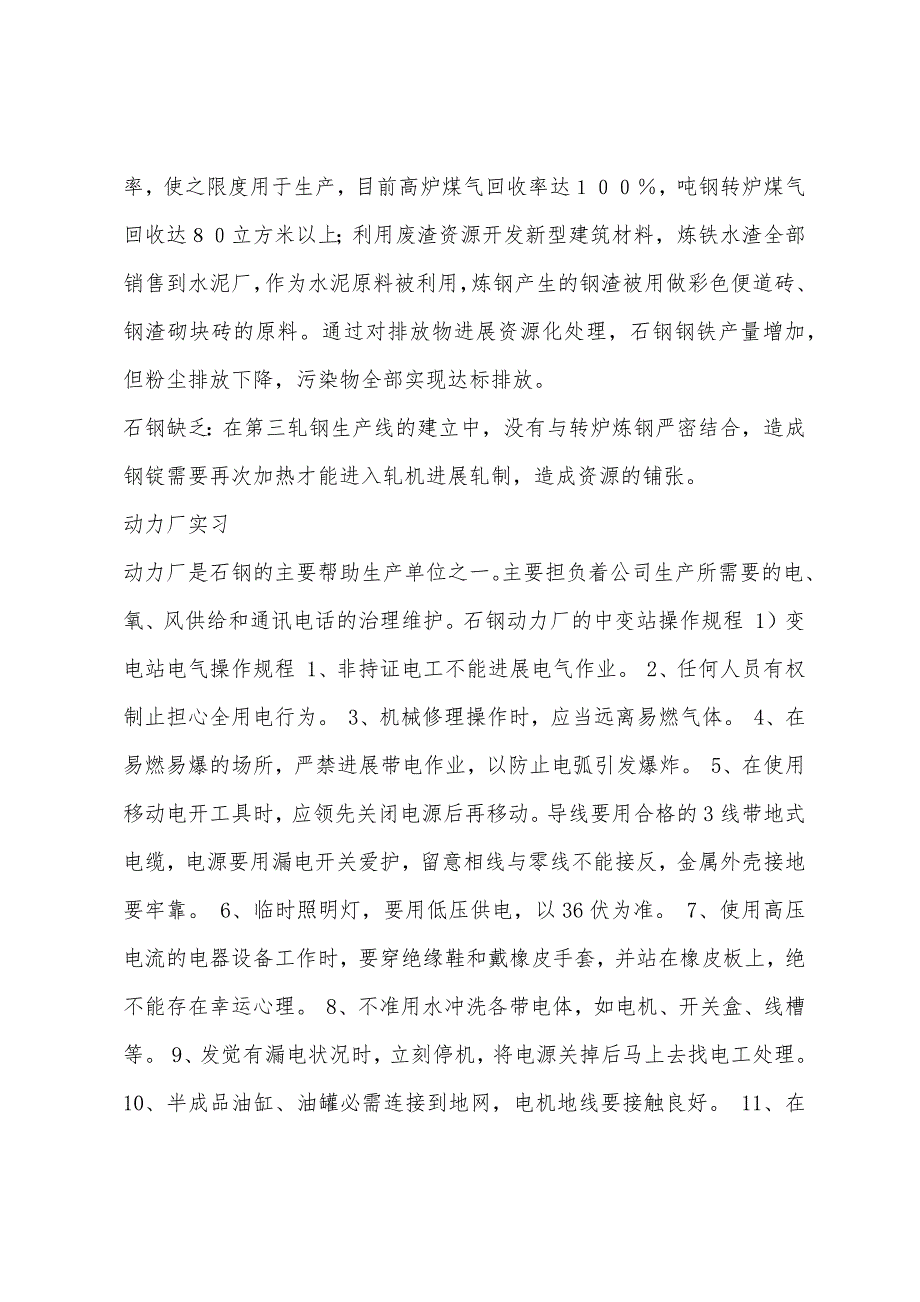 学生钢铁公司实习报告.docx_第4页