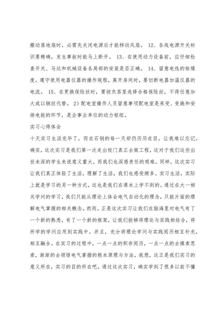 学生钢铁公司实习报告.docx_第5页