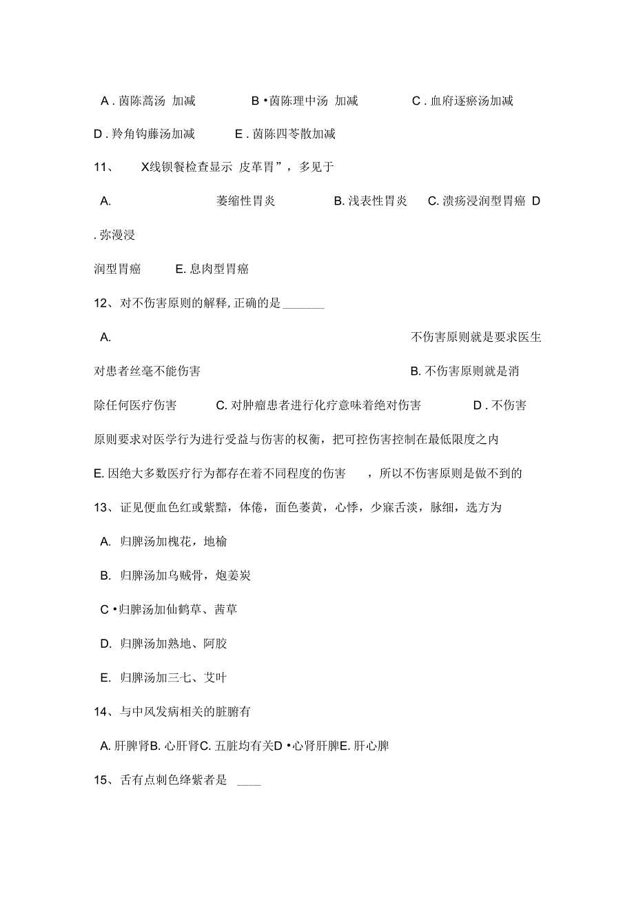 上半年贵州中西医师针灸学头痛考试题_第3页