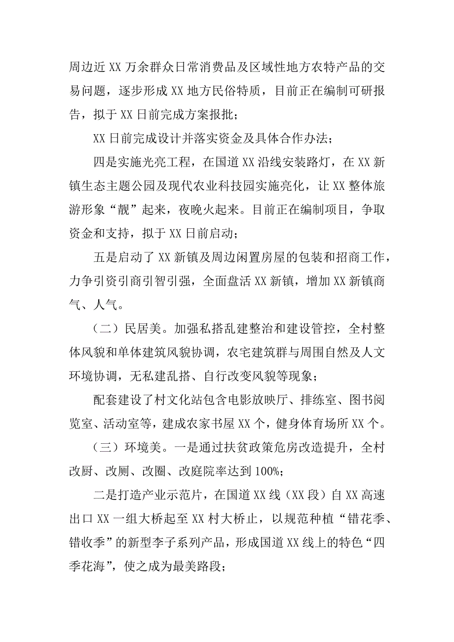 2023年乡镇关于开展乡村振兴试点示范工作进展情况报告_第3页