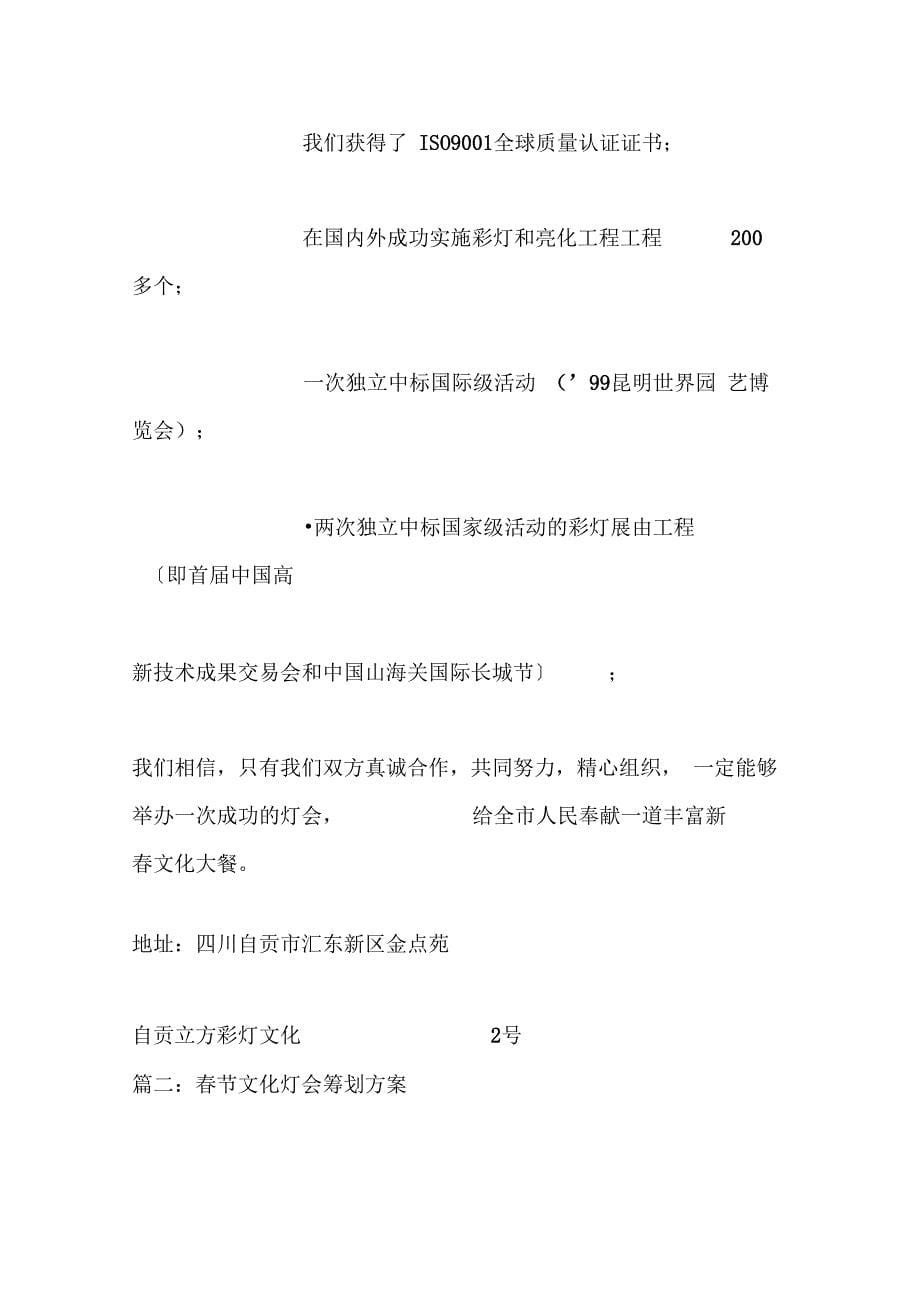 灯会策划方案_第5页