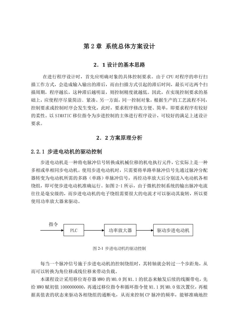 五相十拍步进电动机控制程序设计与调试_第5页