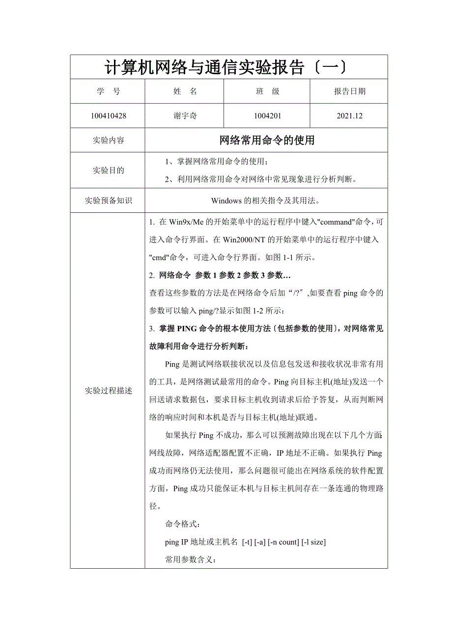 计算机网络与通信实验报告_第2页