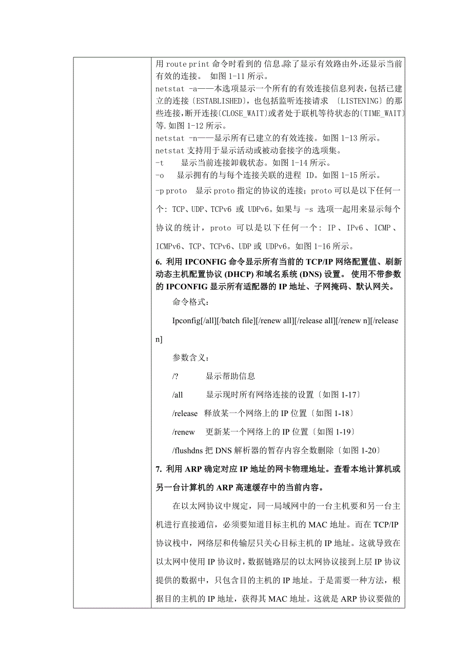 计算机网络与通信实验报告_第4页