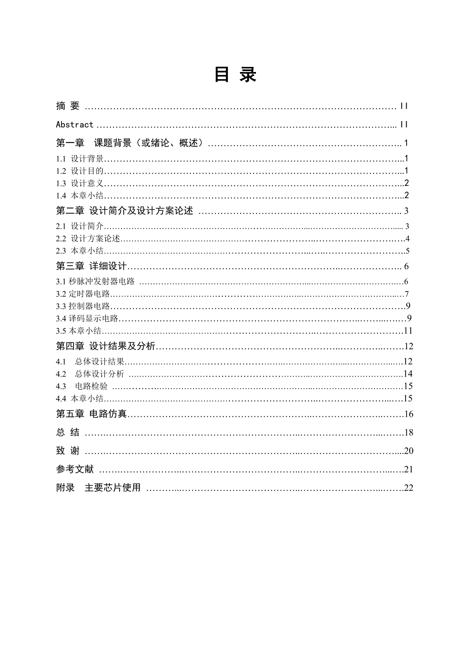 电子技术课程设计报告交通灯_第2页