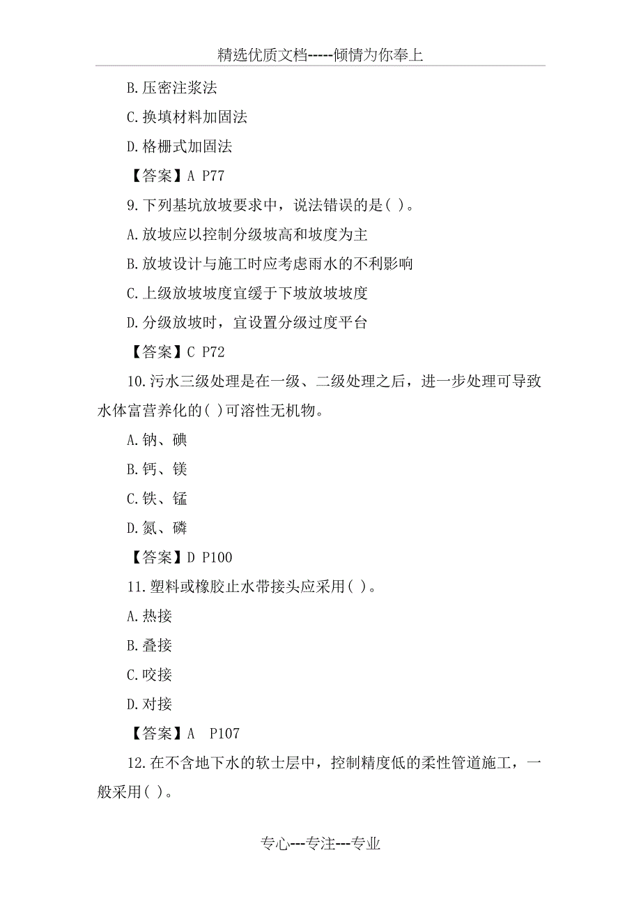 市政工程试题及答案_第3页