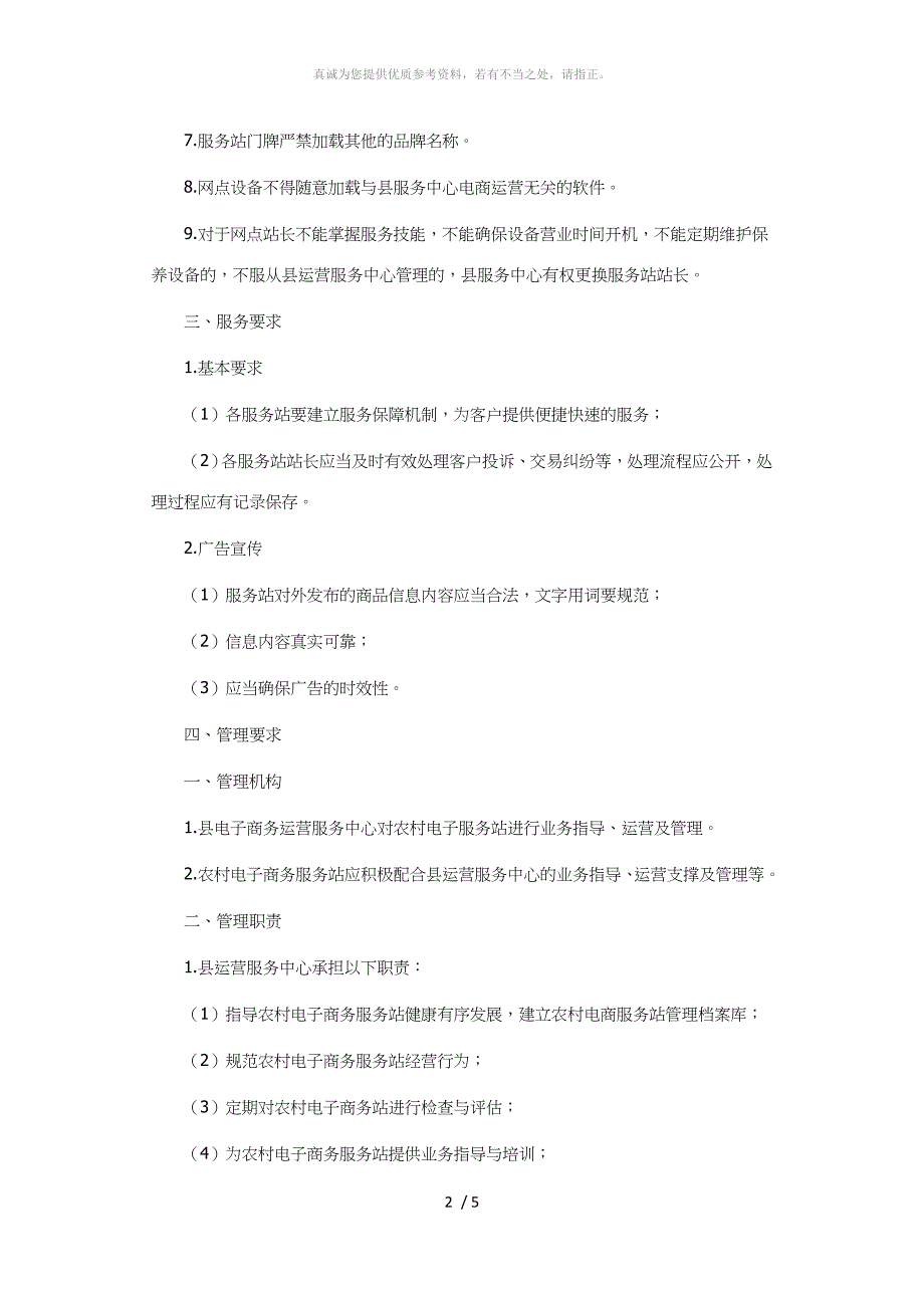 电子商务村级服务站建设标准_第2页