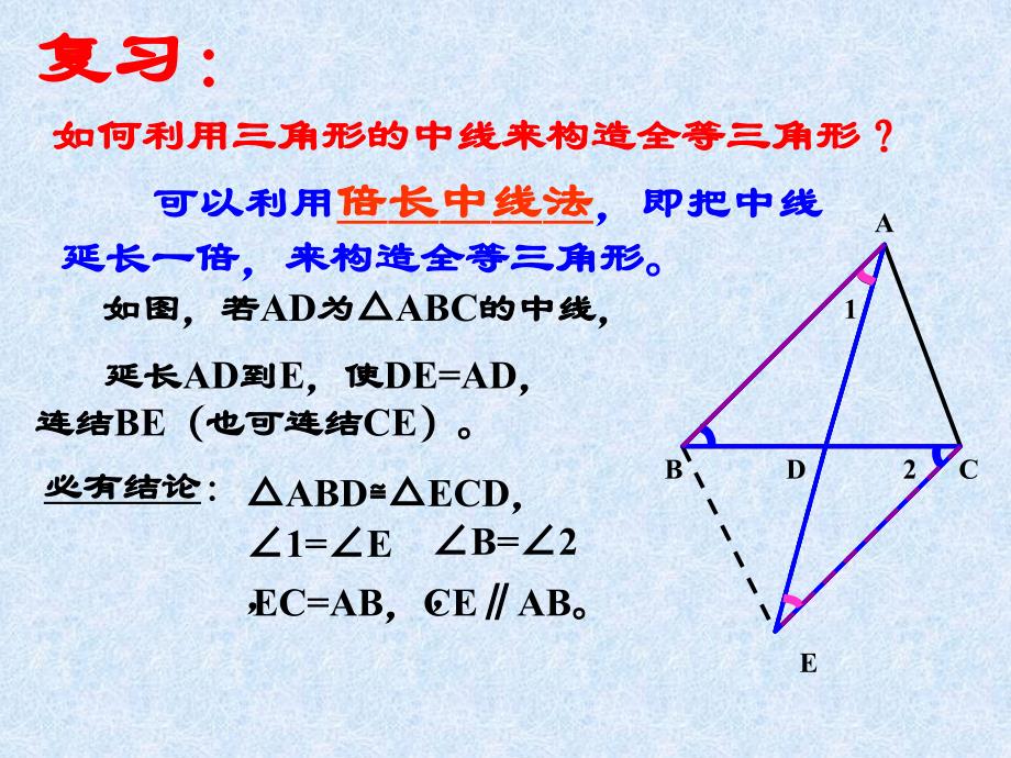 利用角平分线构造全等三角形_第2页