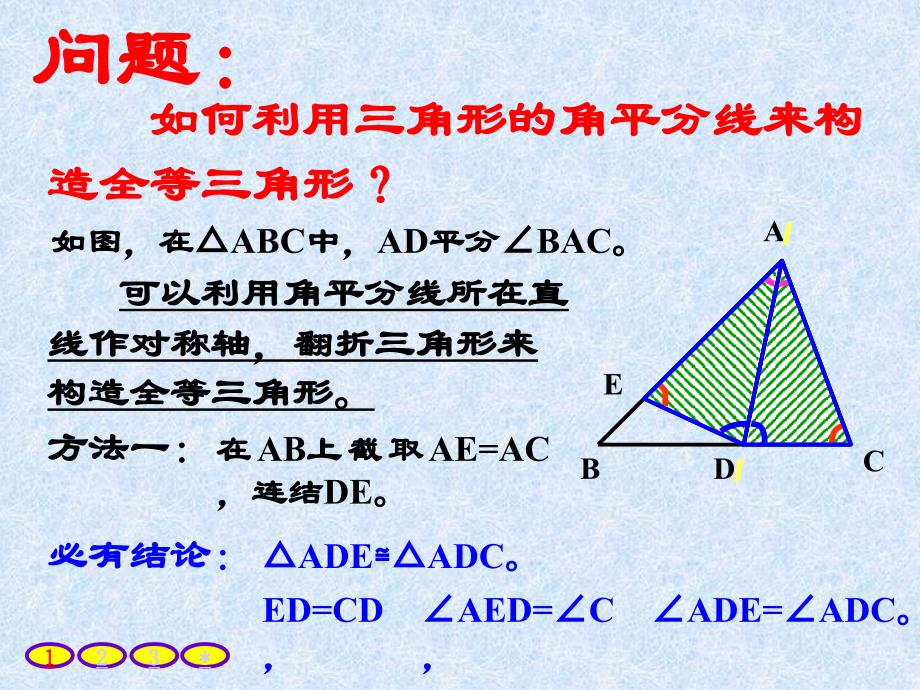 利用角平分线构造全等三角形_第3页