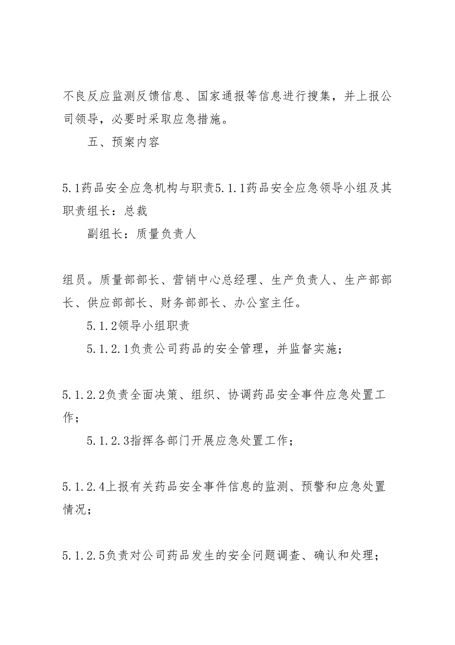 庆城县药品安全突发事件应急预案_第2页