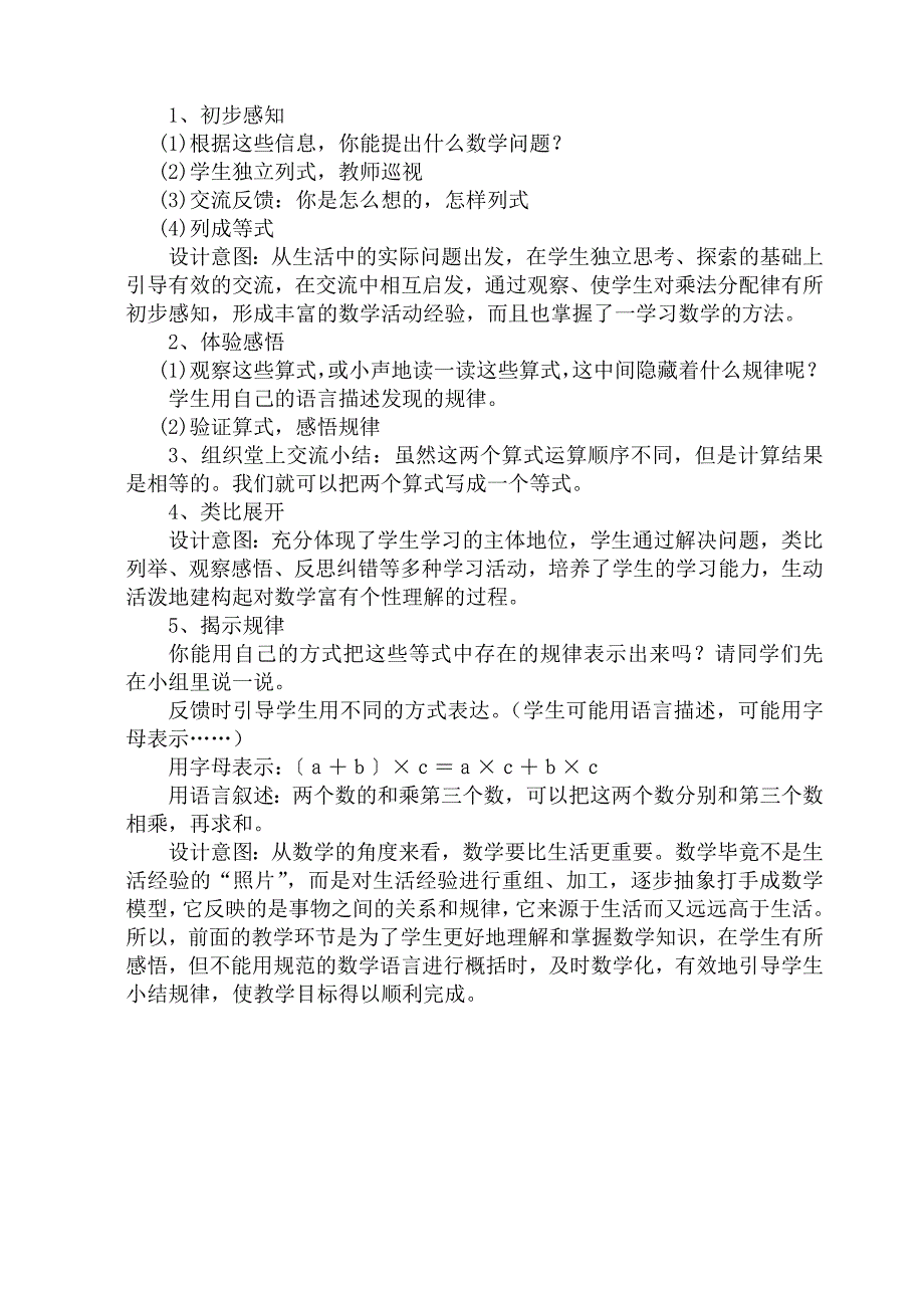 人教版小学数学四年级下册《乘法分配律》说课稿_第3页