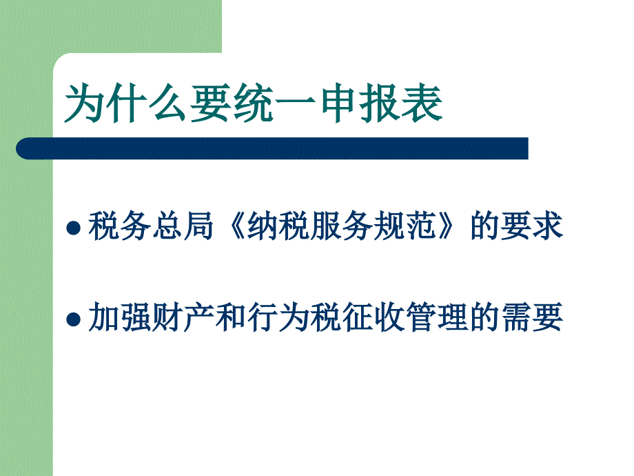 财产和行为税统一申报表概述_第2页