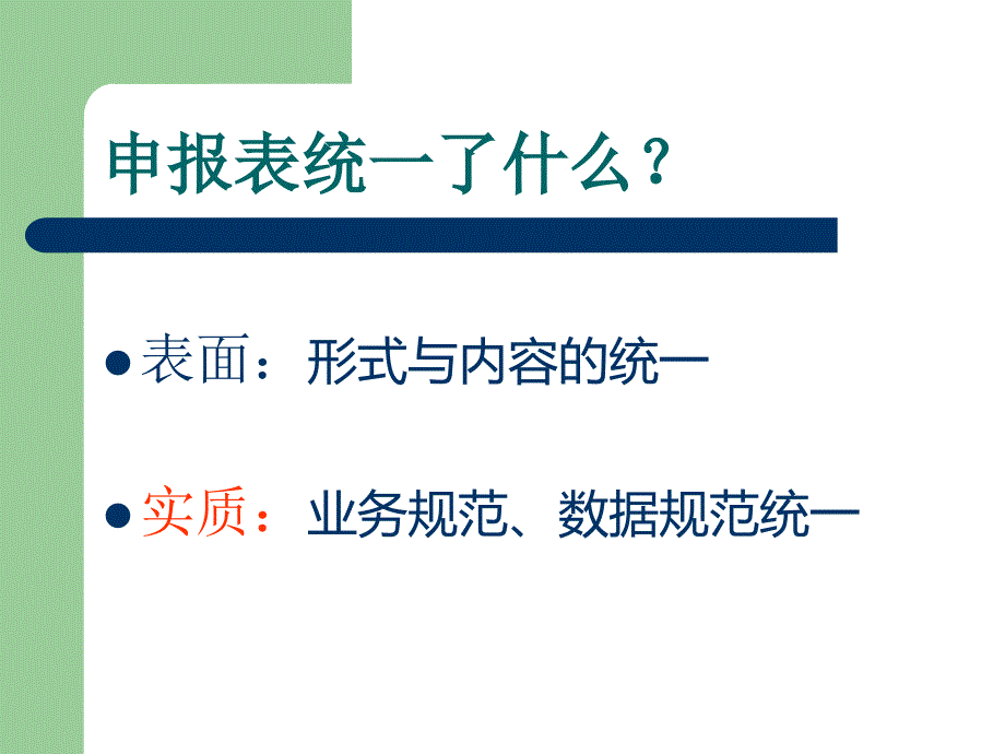 财产和行为税统一申报表概述_第4页