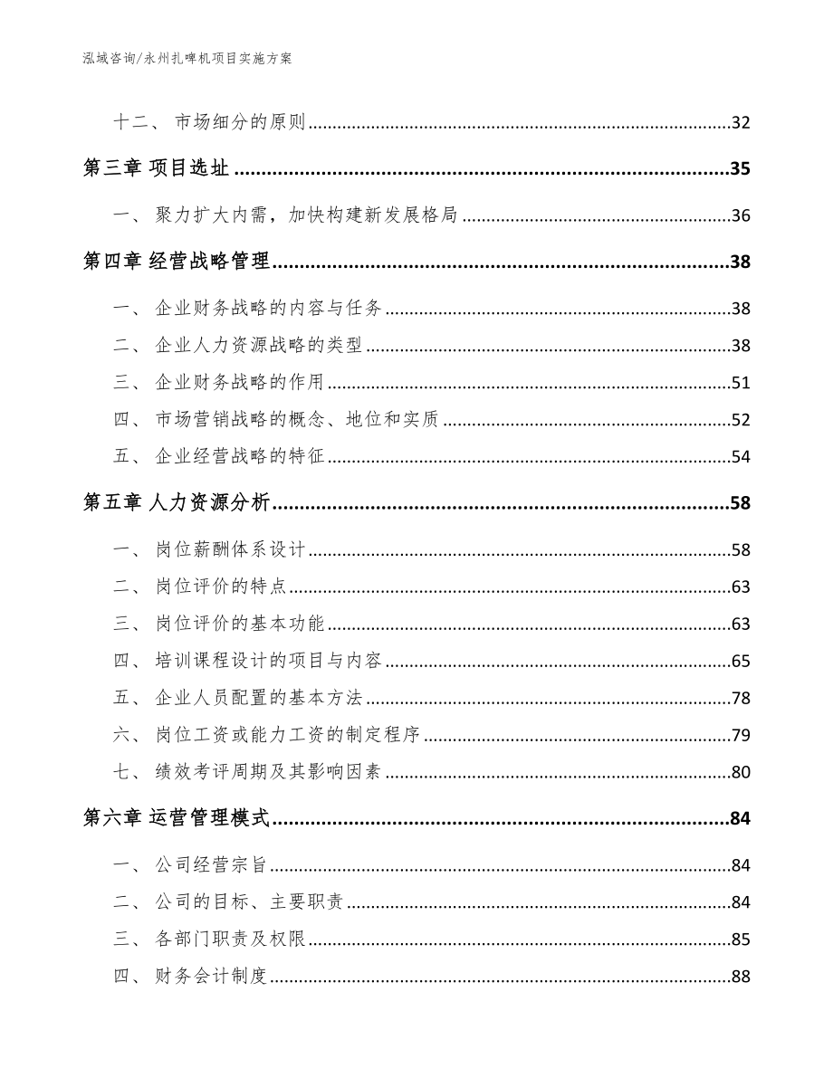 永州扎啤机项目实施方案_第2页