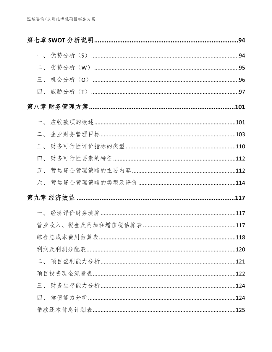 永州扎啤机项目实施方案_第3页