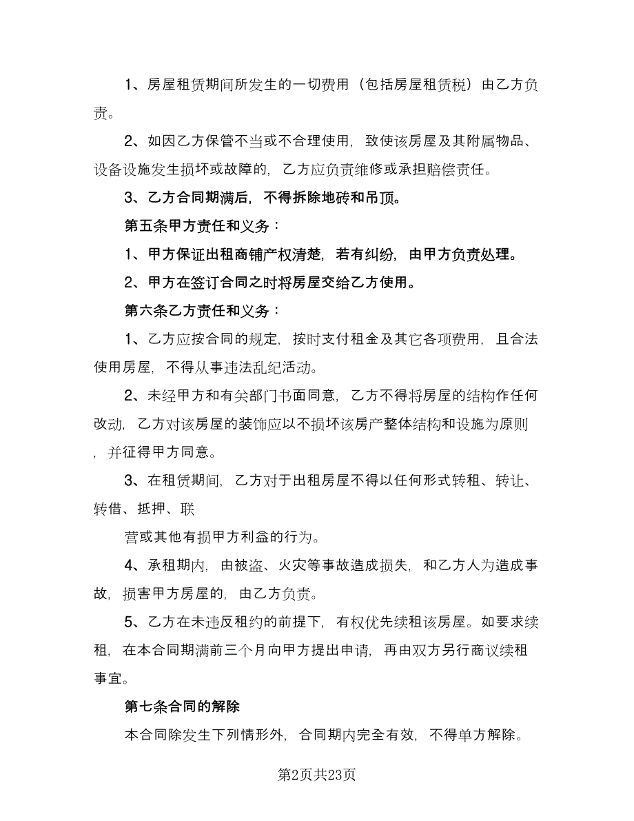 底商租赁合同格式版（九篇）.doc_第2页