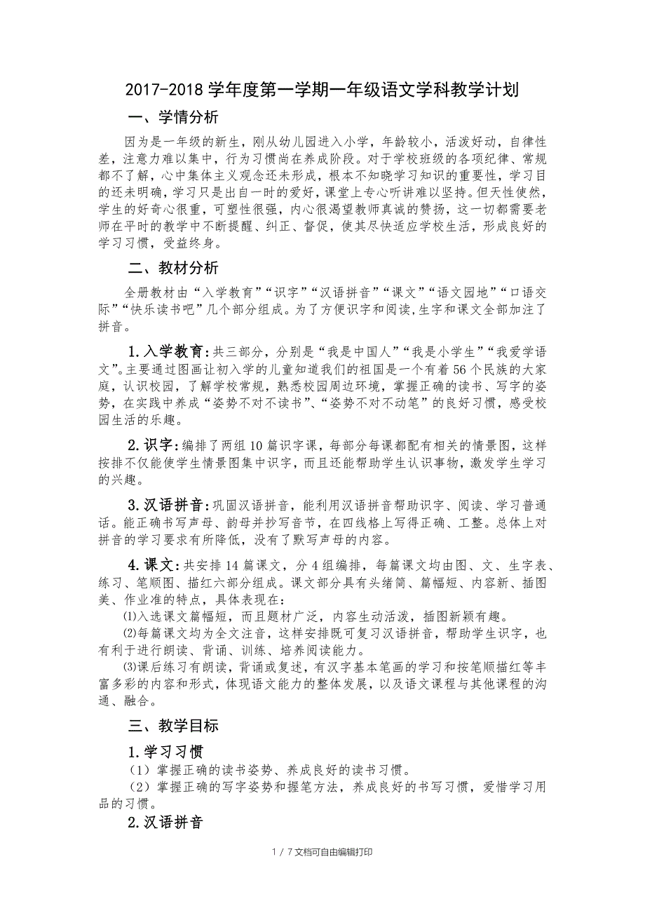 人教版秋新小学一级上册语文教学计划教学进度表期末工作总结_第2页