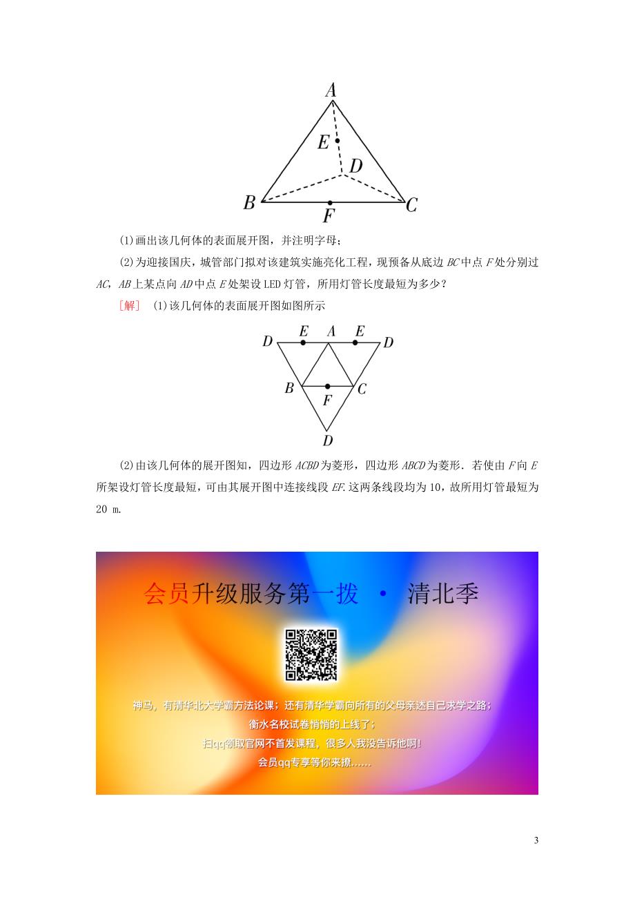 2019-2020学年高中数学 第1章 立体几何初步 1-1-2 简单多面体随堂巩固验收 北师大版必修2_第3页