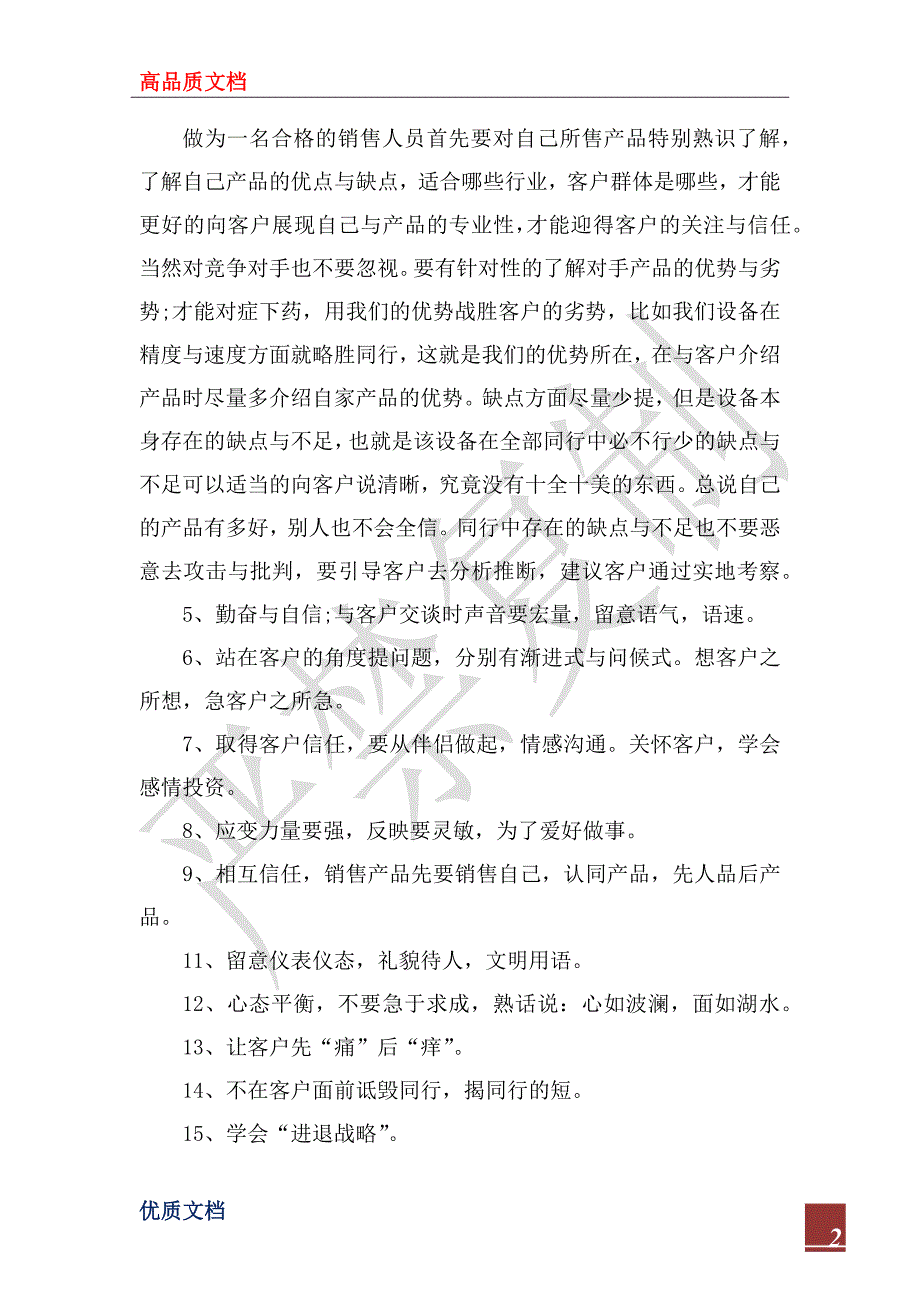 2022年销售人员年度工作总结_第2页