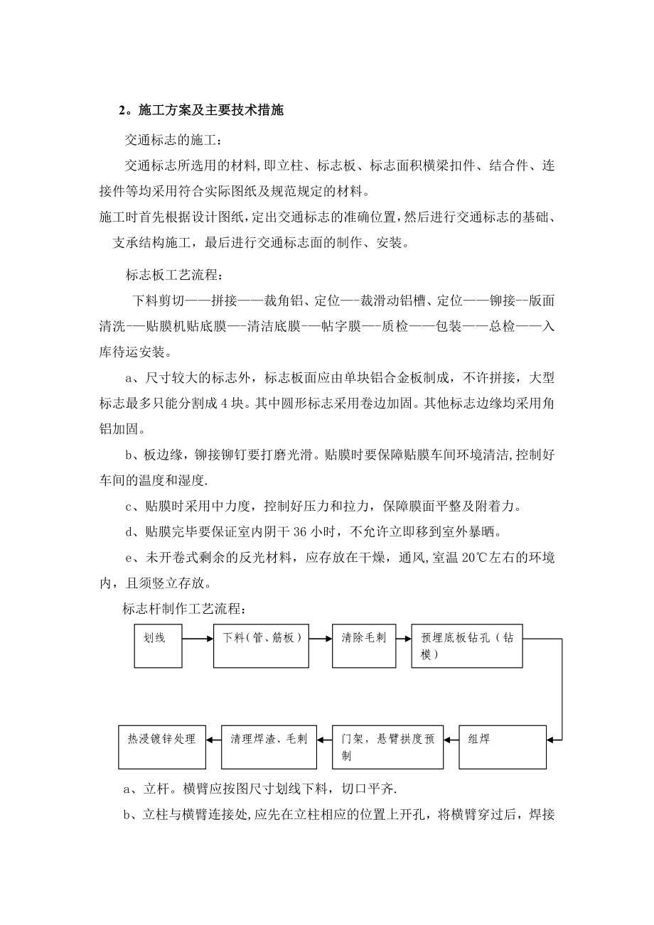 【标准施工方案】交通标志施工组织设计_第4页