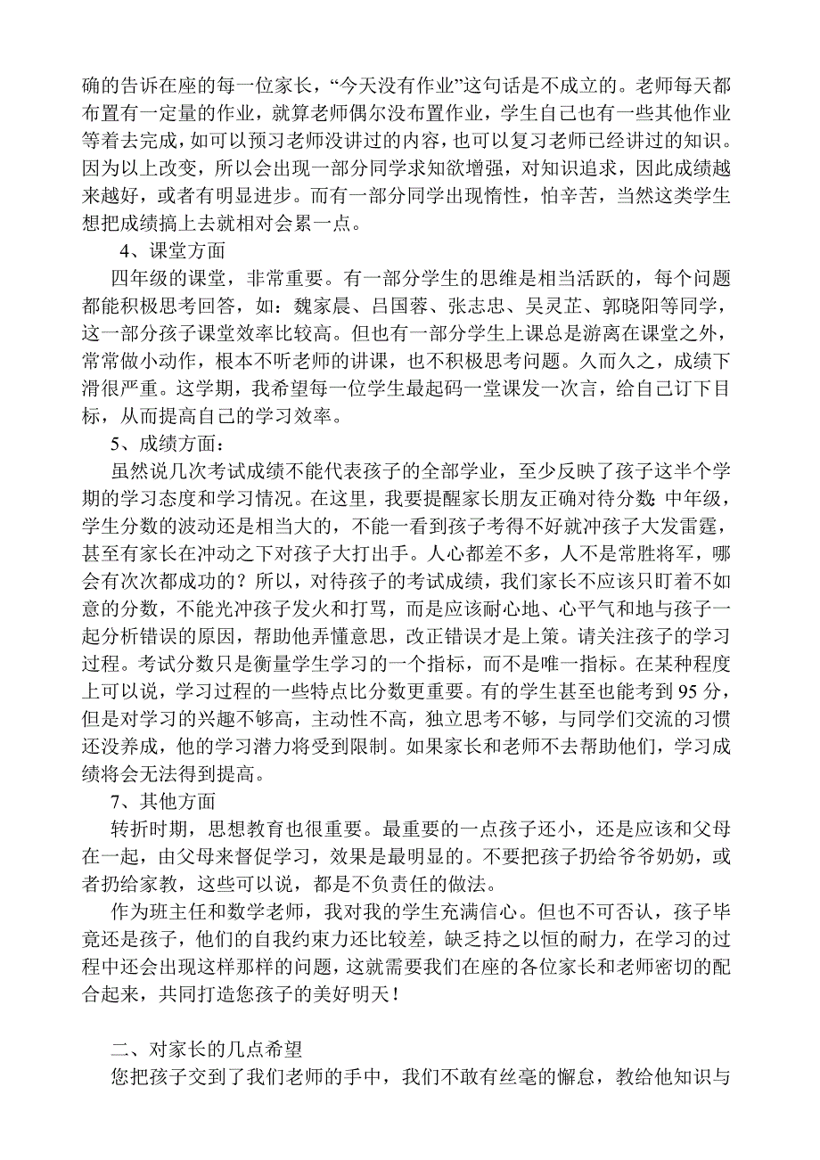 四年级学生家长会发言稿.doc_第2页