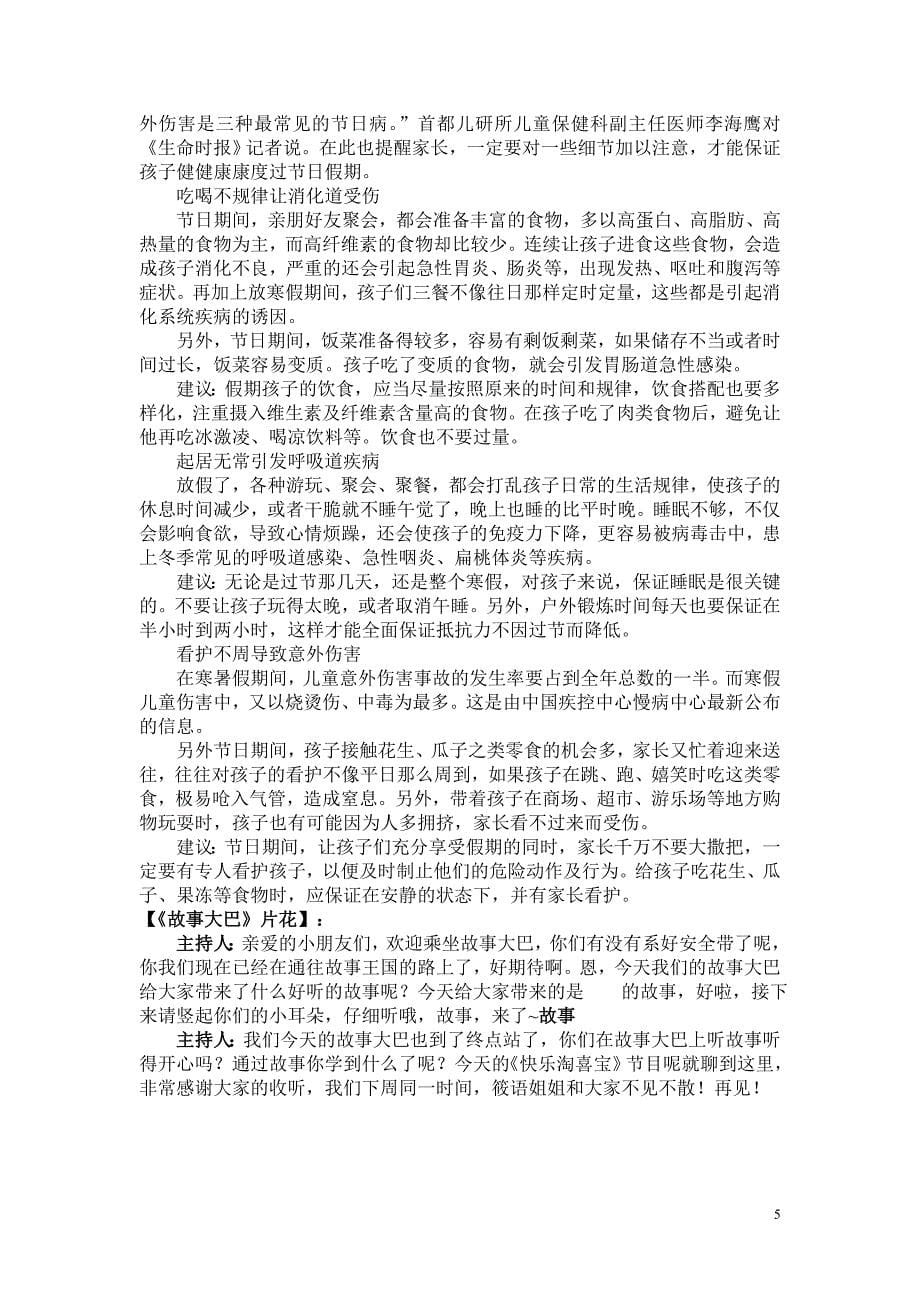 快乐淘喜宝2012-1-15.doc_第5页