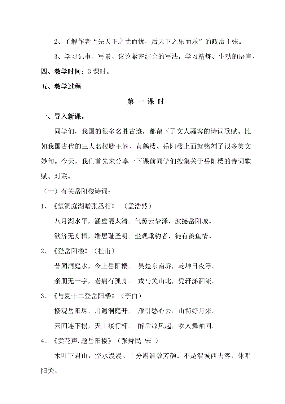 27 岳阳楼记7.doc_第2页