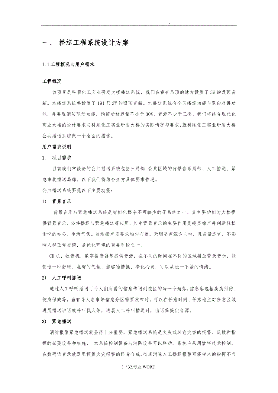 IP广播系统设计方案_第3页