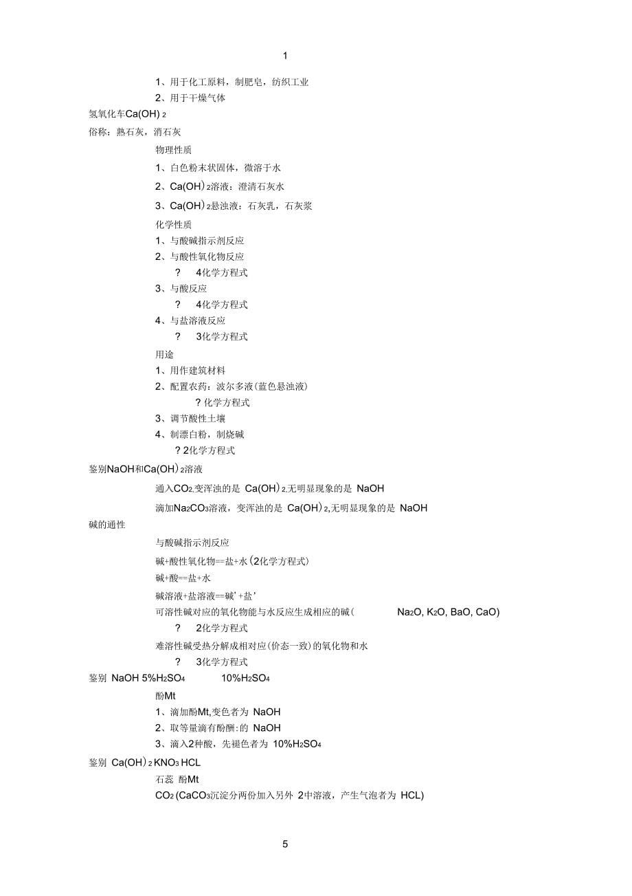 上海初三化学二模知识点总结_第5页