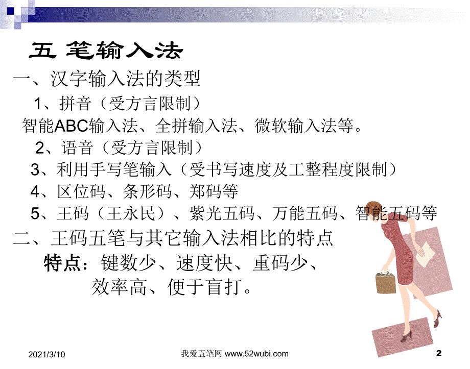 五笔打字PPT教程_第2页