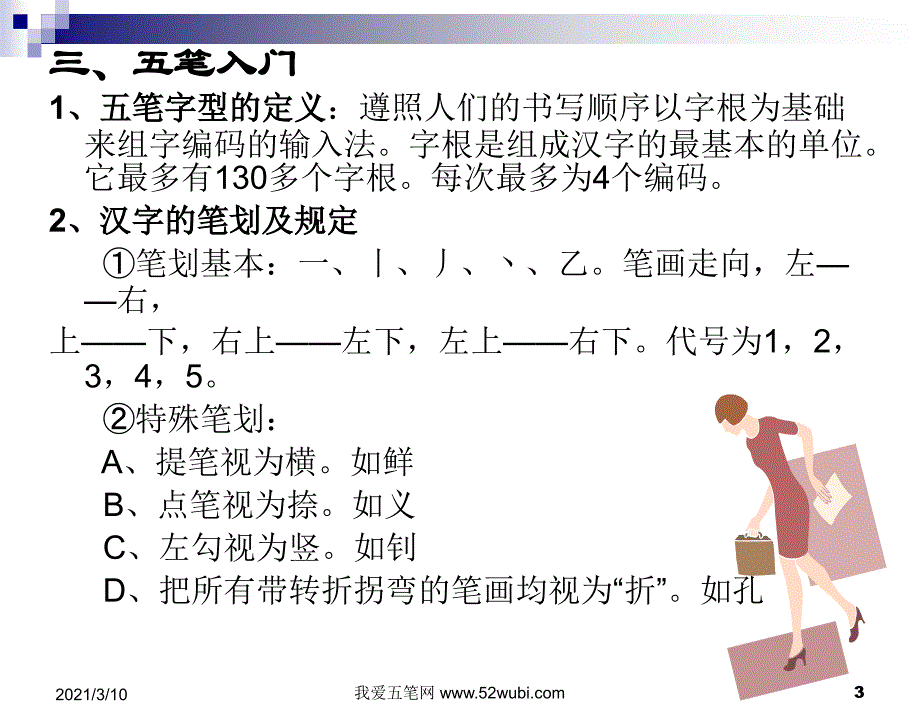 五笔打字PPT教程_第3页