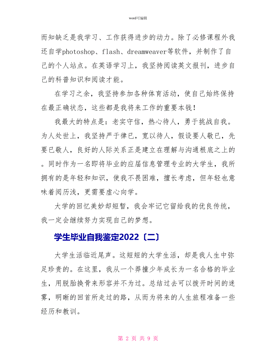 学生毕业自我鉴定2022_第2页