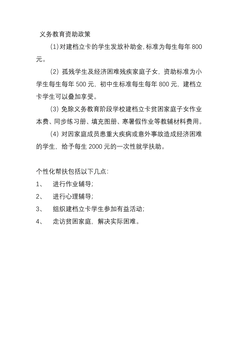 义务教育资助政策_第1页