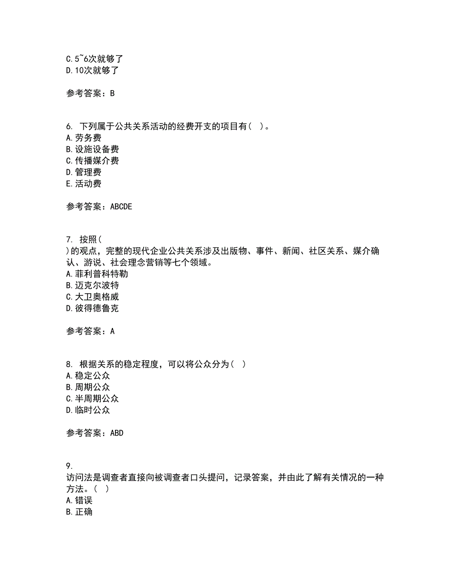 南开大学22春《政府公共关系学》补考试题库答案参考43_第2页