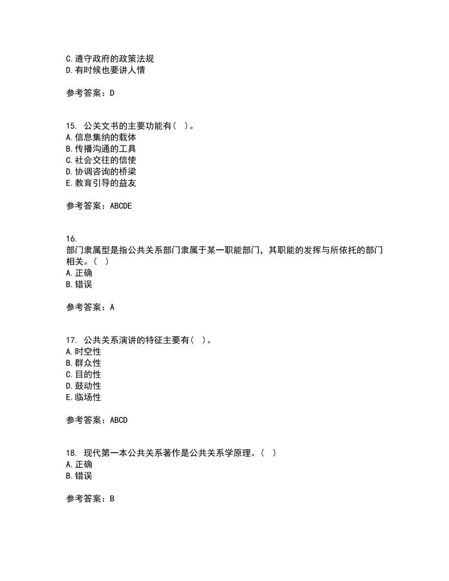 南开大学22春《政府公共关系学》补考试题库答案参考43_第4页