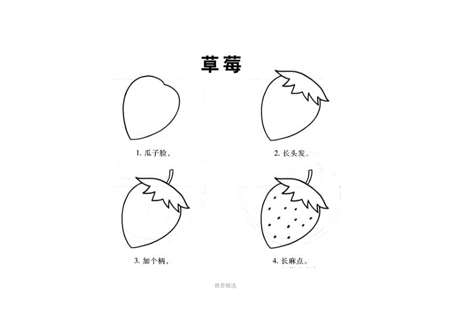 儿童绘画入门_第3页