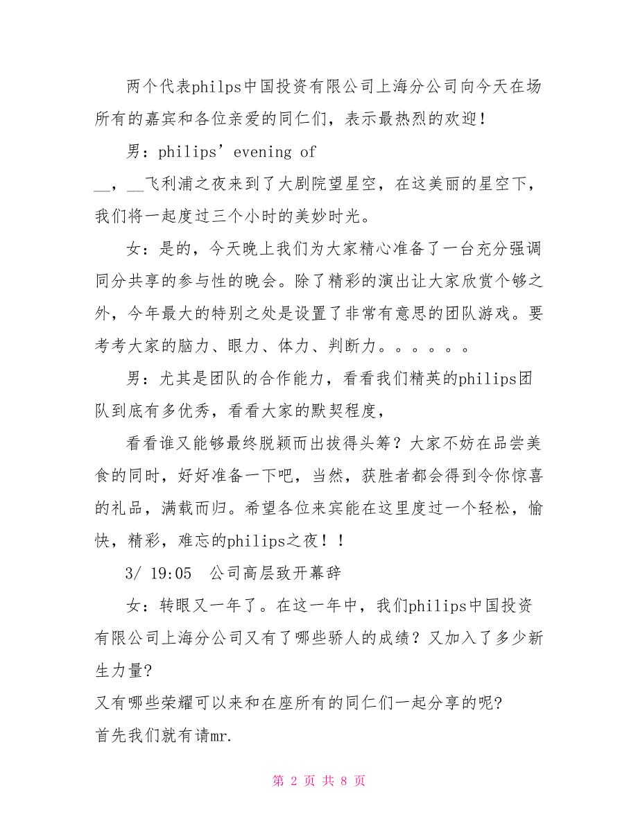 公司晚宴节目流程及司仪串词1_第2页