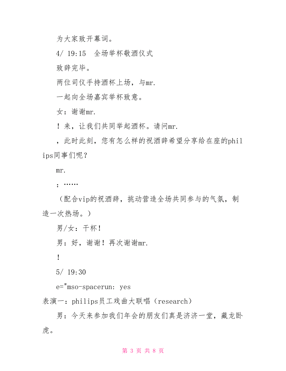 公司晚宴节目流程及司仪串词1_第3页