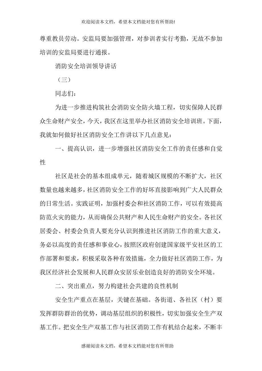 消防安全培训领导讲话_第4页