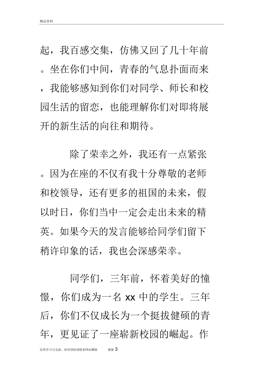 2019届高三毕业典礼家长代表发言稿教学资料_第3页