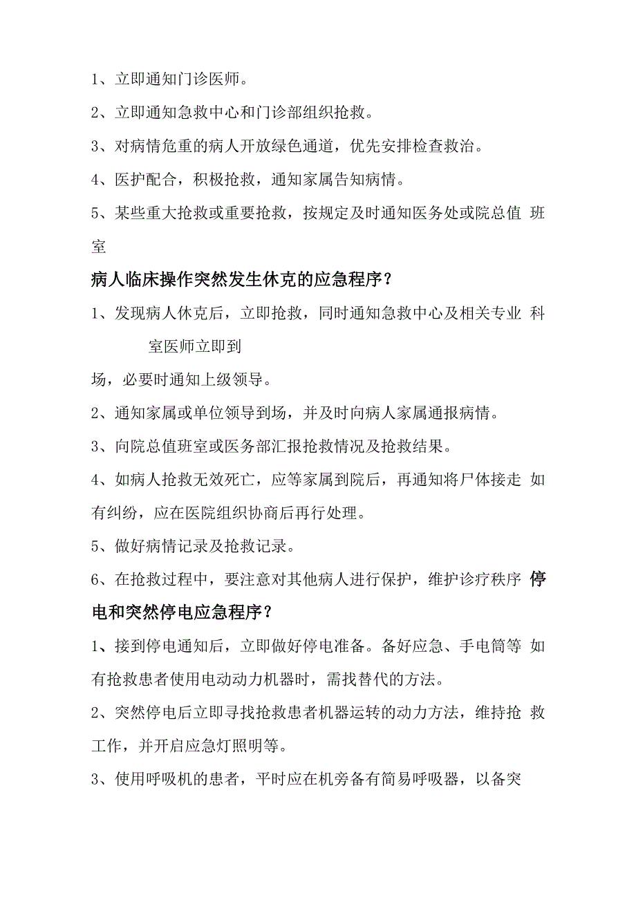 门诊相关应急预案_第2页