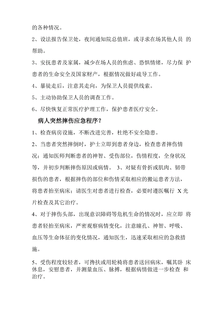 门诊相关应急预案_第4页