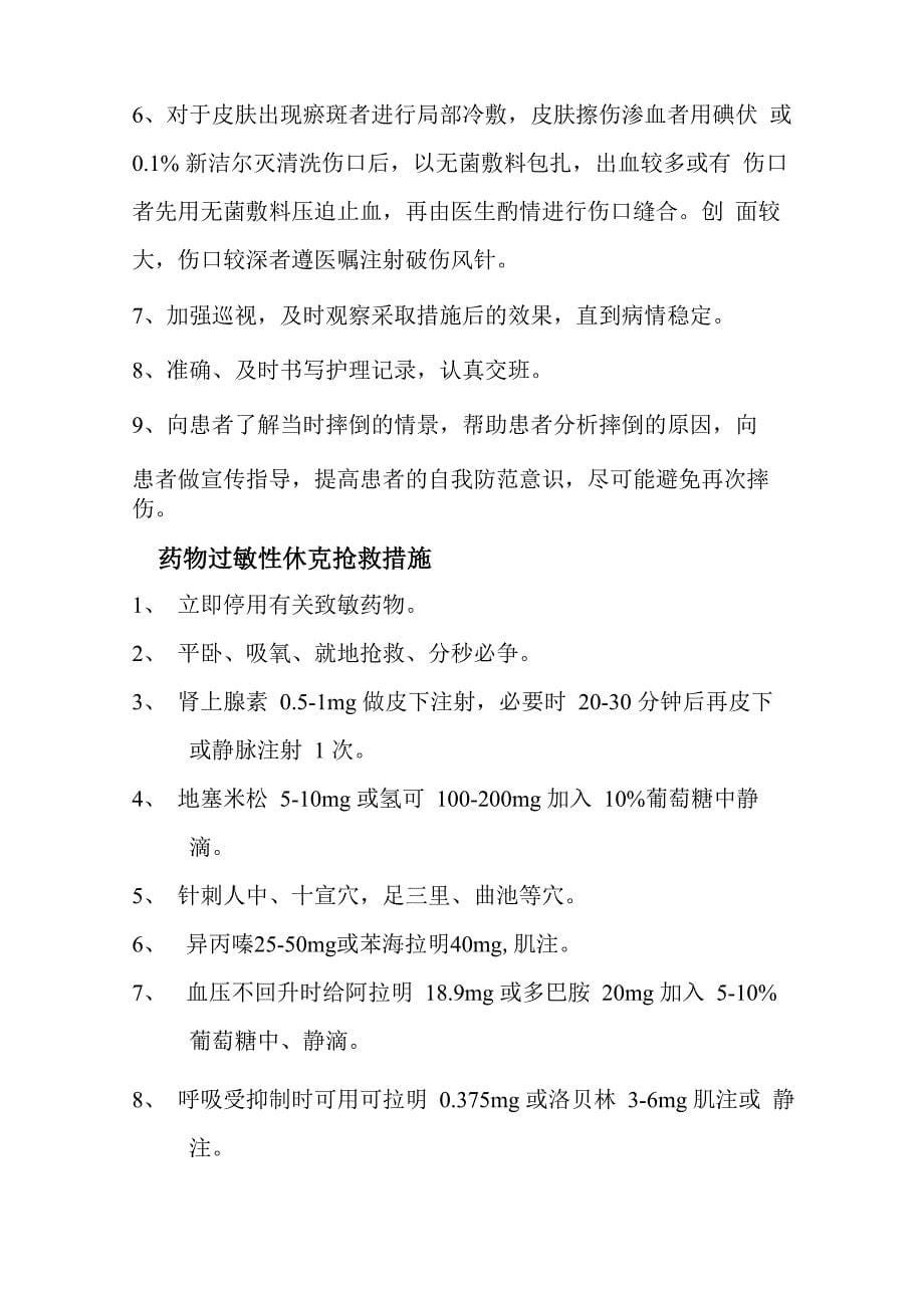 门诊相关应急预案_第5页