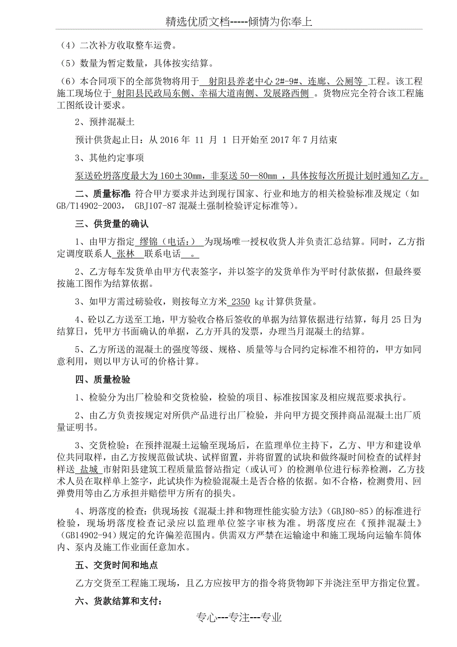 混凝土合同(商砼修)_第3页