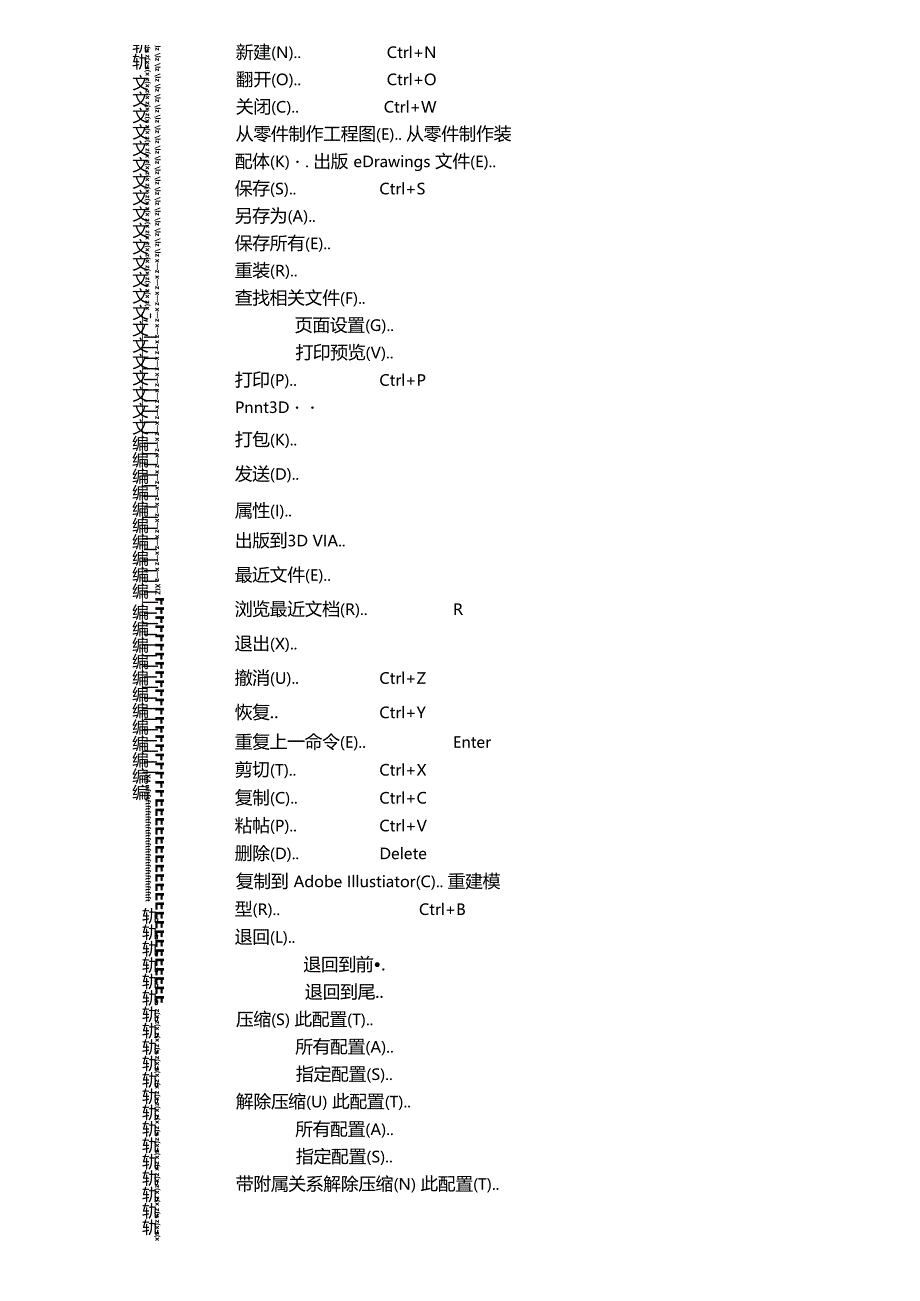 整理solidworks快捷键大全_第1页