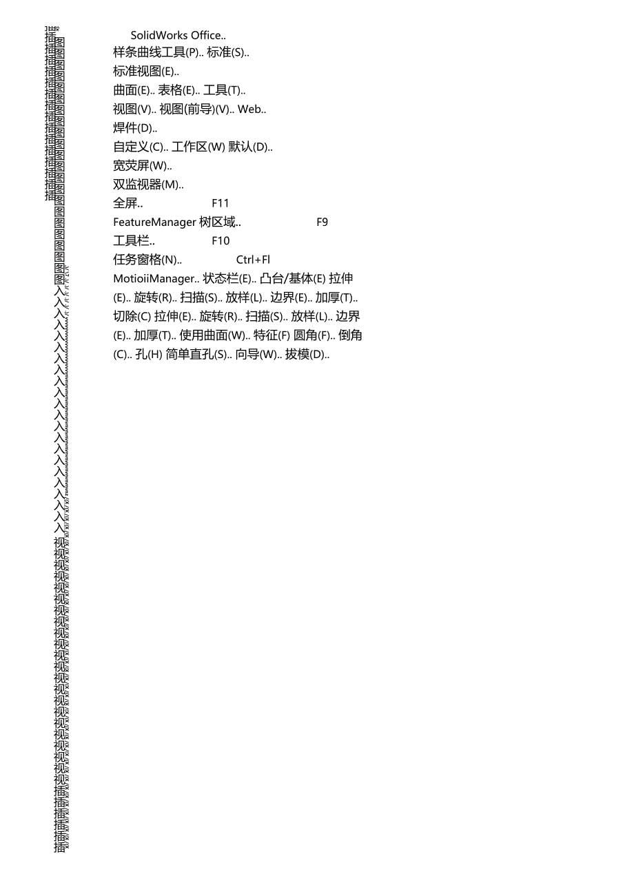 整理solidworks快捷键大全_第5页