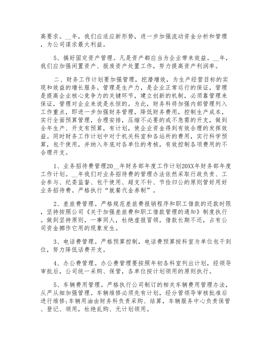 物流财务年度工作总结及工作计划_第4页