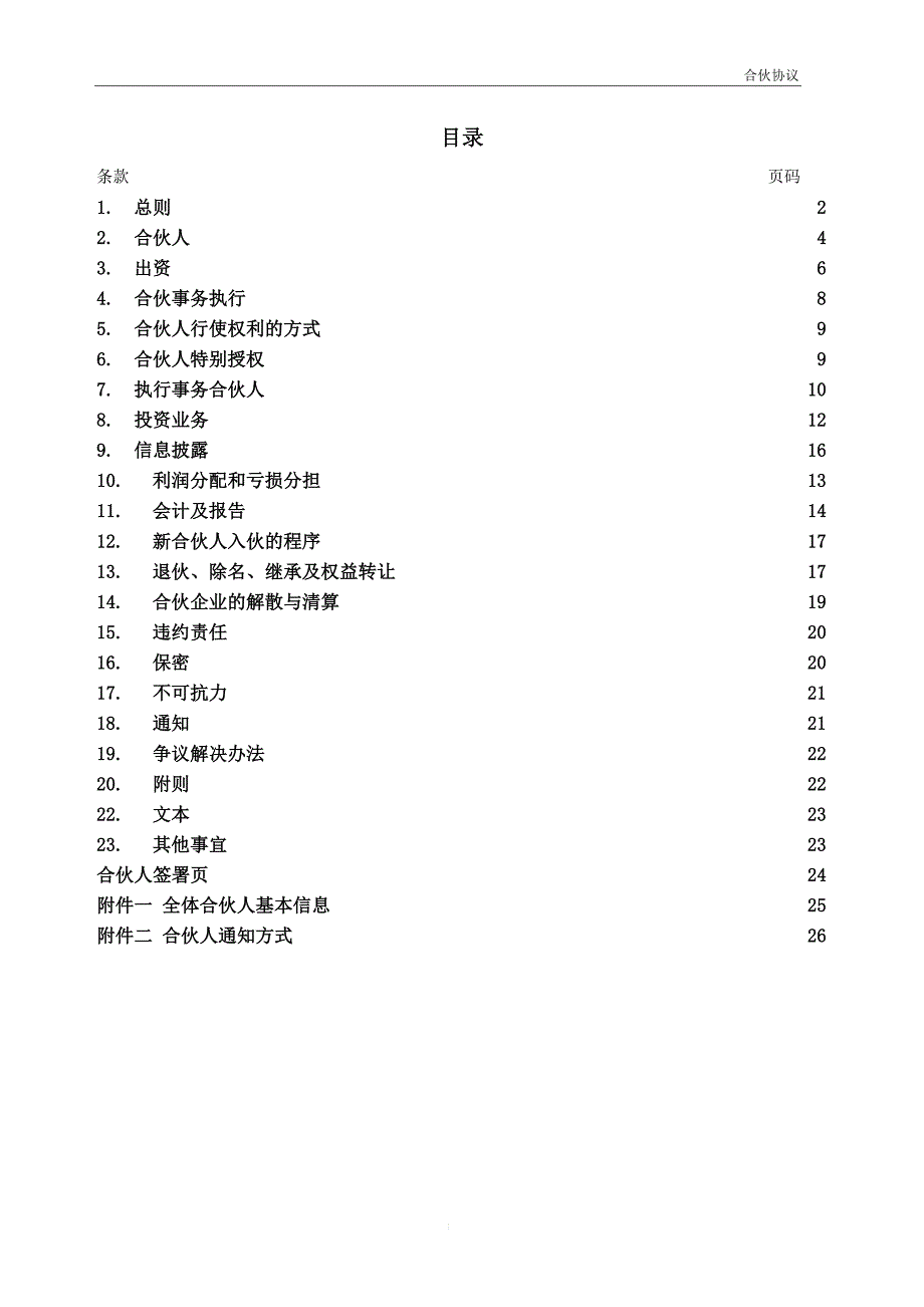 结构化私募合伙协议_第3页