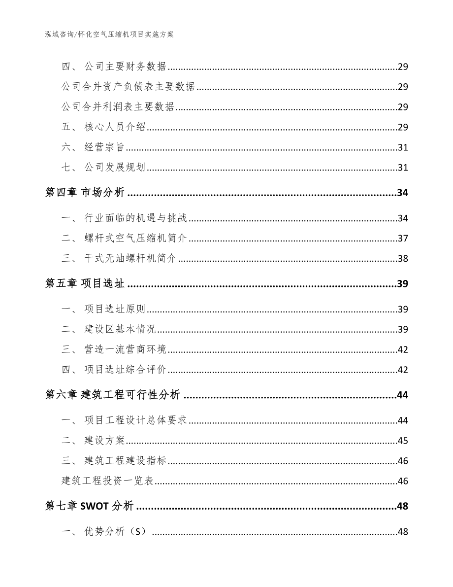 怀化空气压缩机项目实施方案【参考模板】_第2页